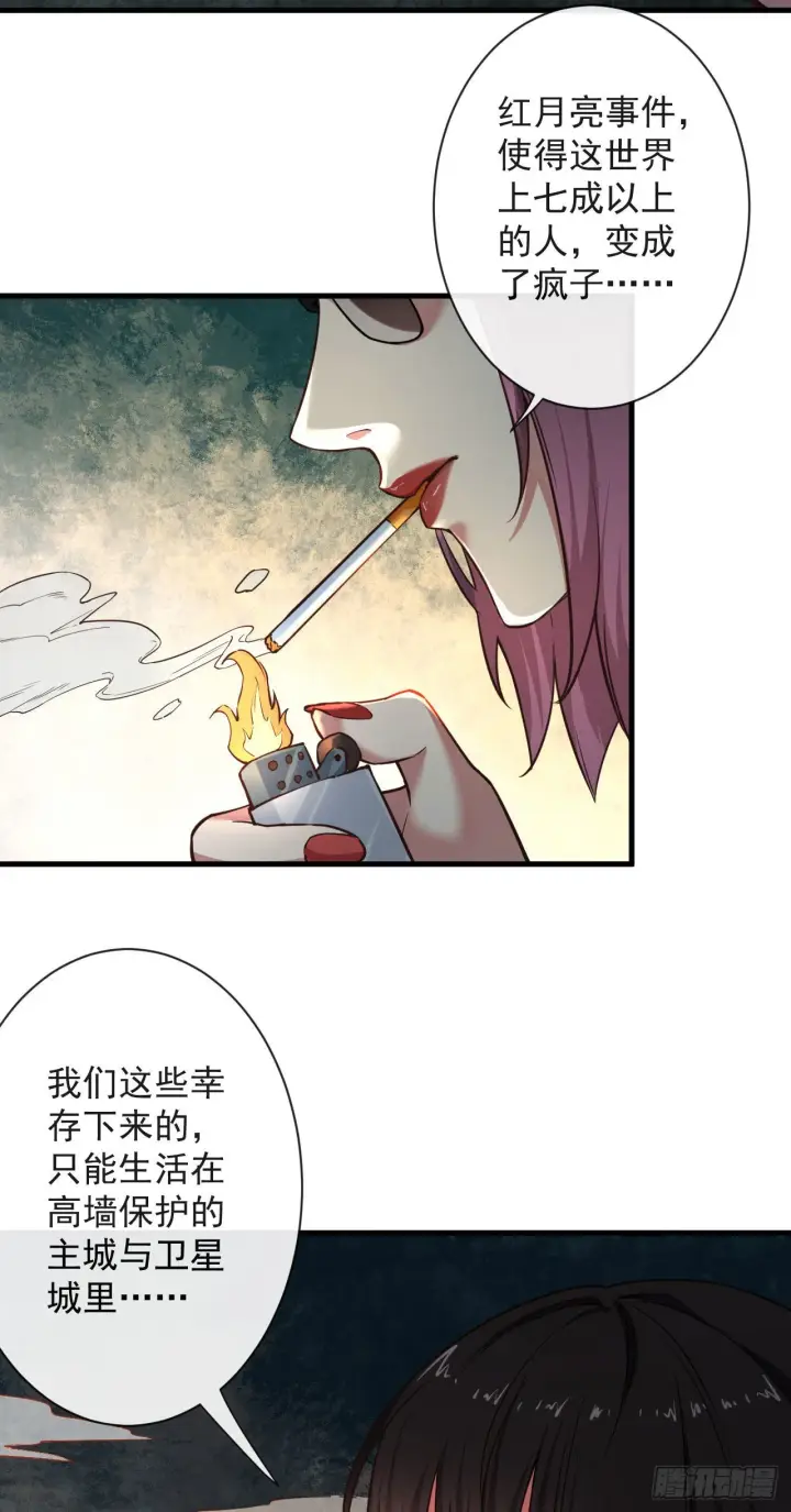 《从红月开始》06 那个女人和她背后的...图37