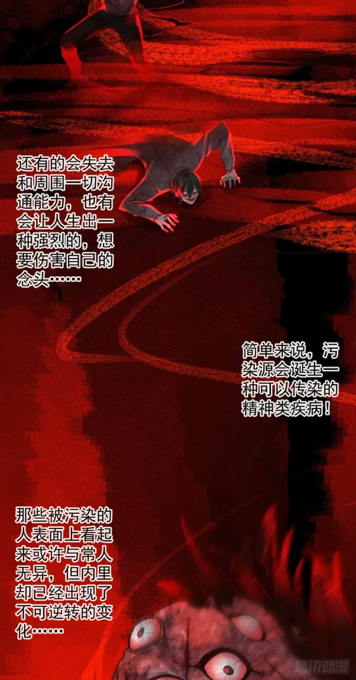 《从红月开始》06 那个女人和她背后的...图43