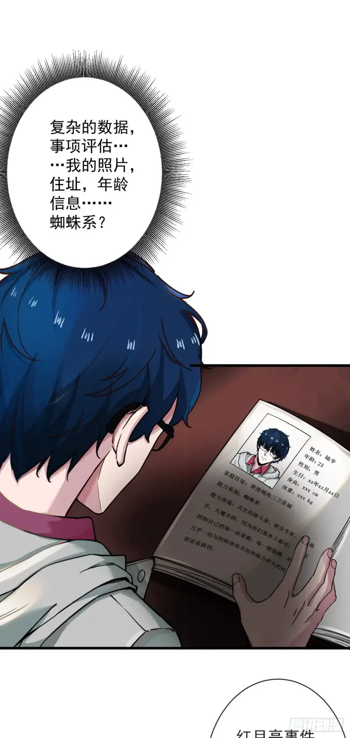 《从红月开始》06 那个女人和她背后的...图57