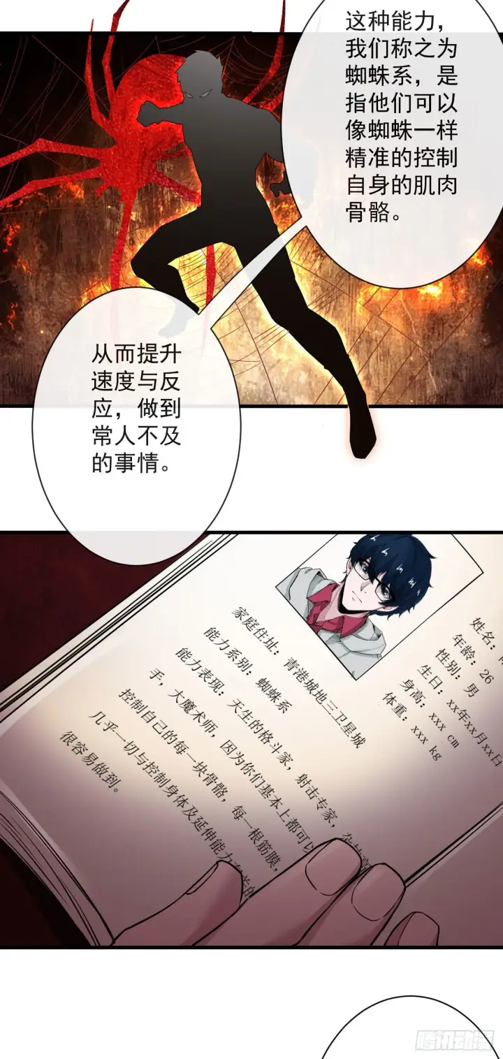 《从红月开始》06 那个女人和她背后的...图64