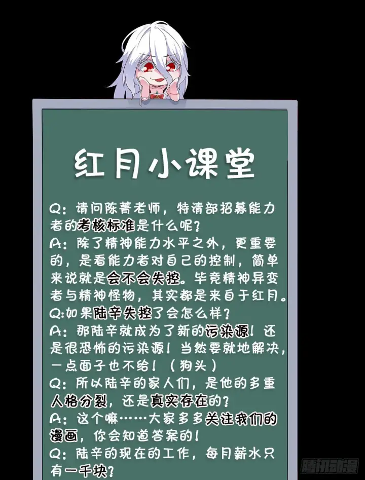 《从红月开始》07 红月亮小学图65