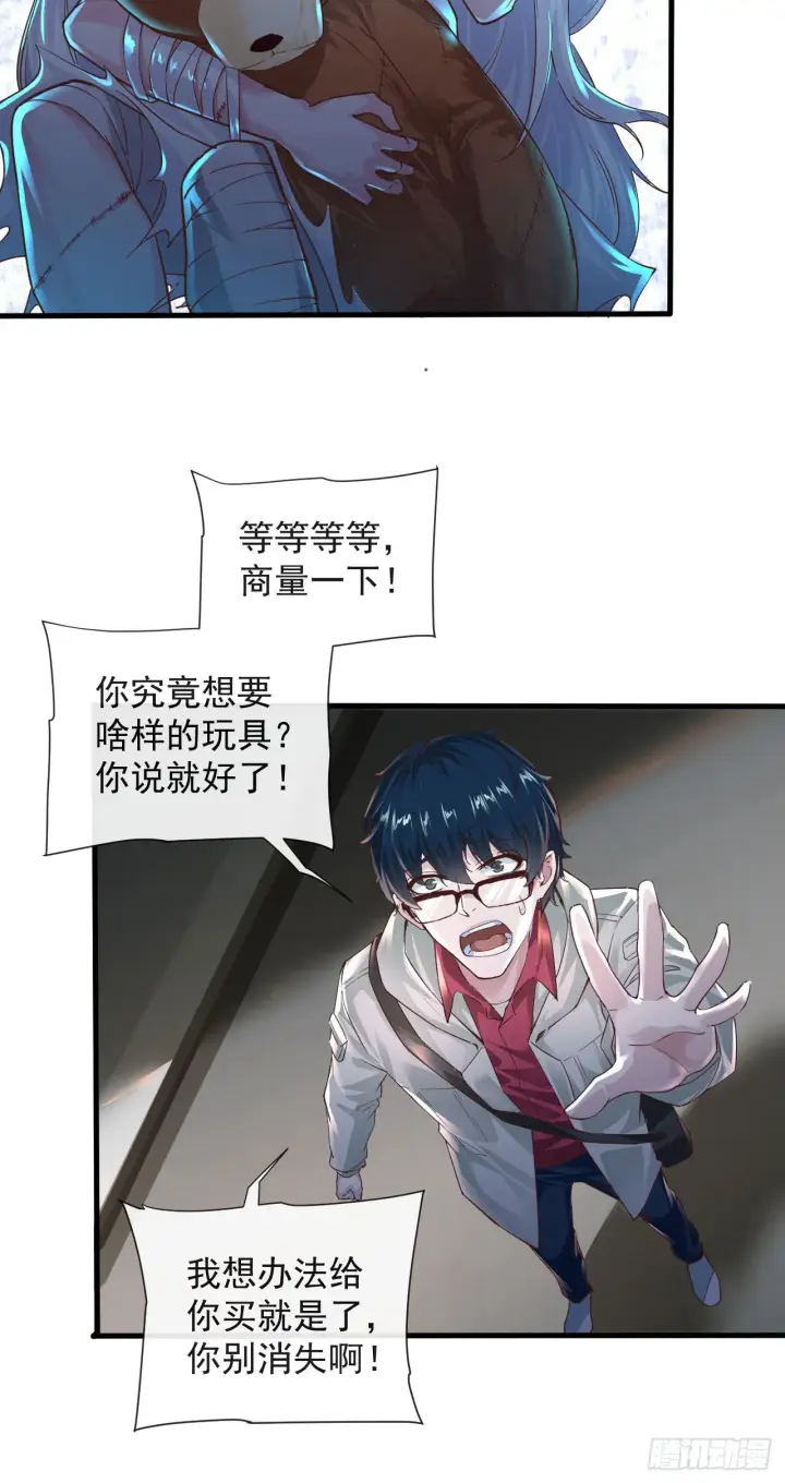 《从红月开始》08 你要什么我都答应！图33