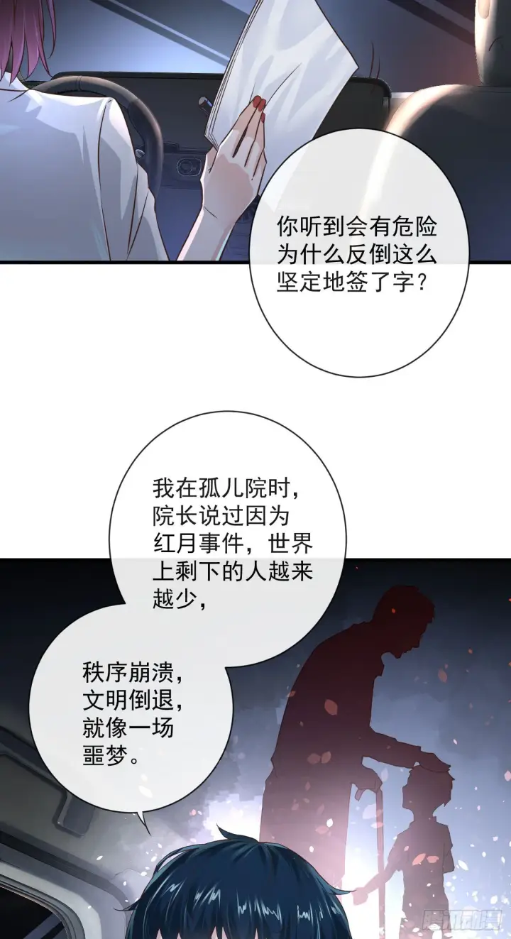 《从红月开始》08 你要什么我都答应！图6