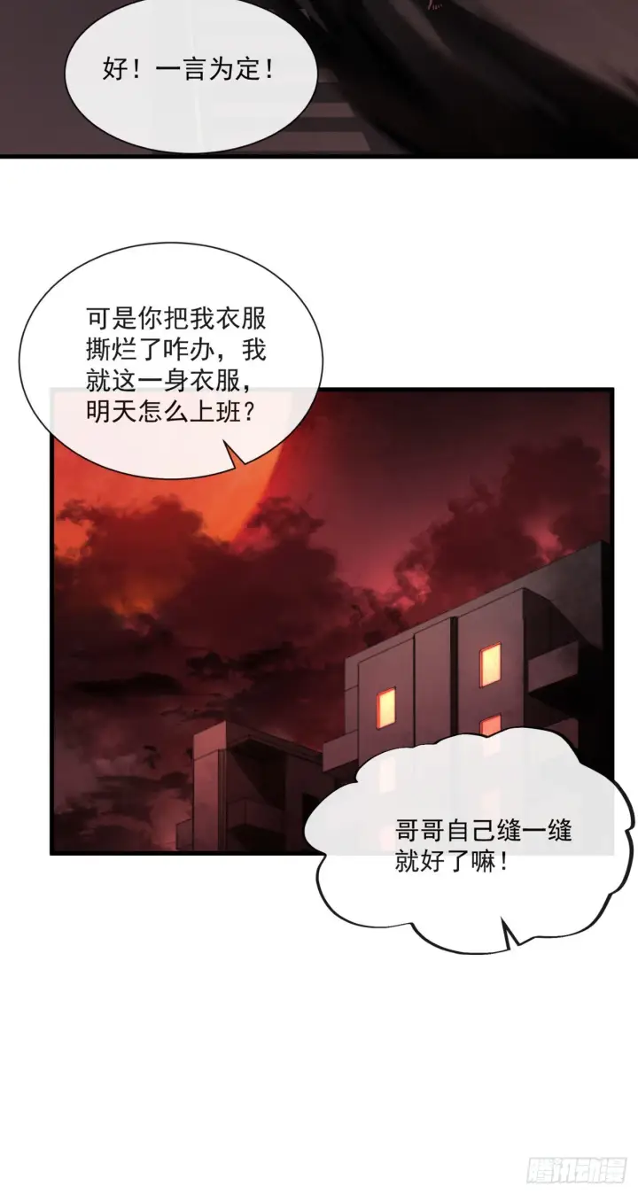 《从红月开始》09 还会疼吗……？图37