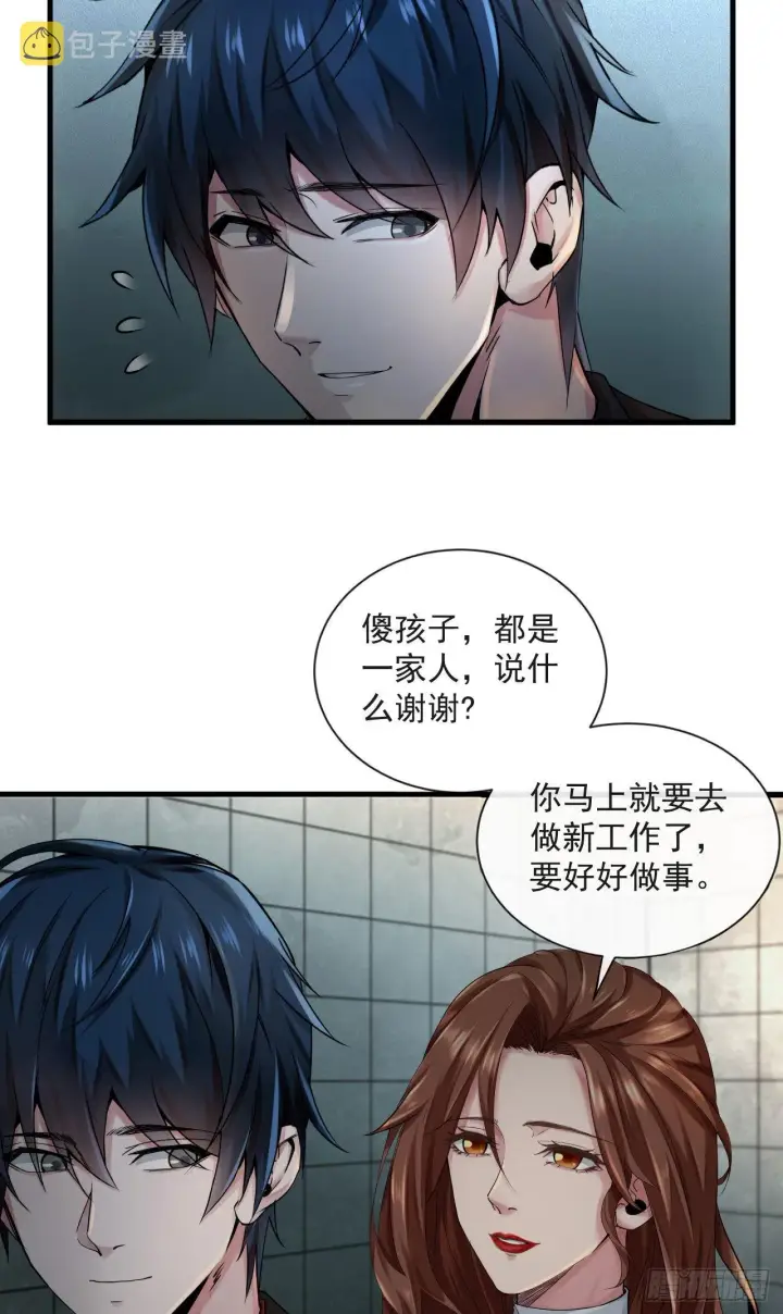《从红月开始》10 新工作要有新气象！图41