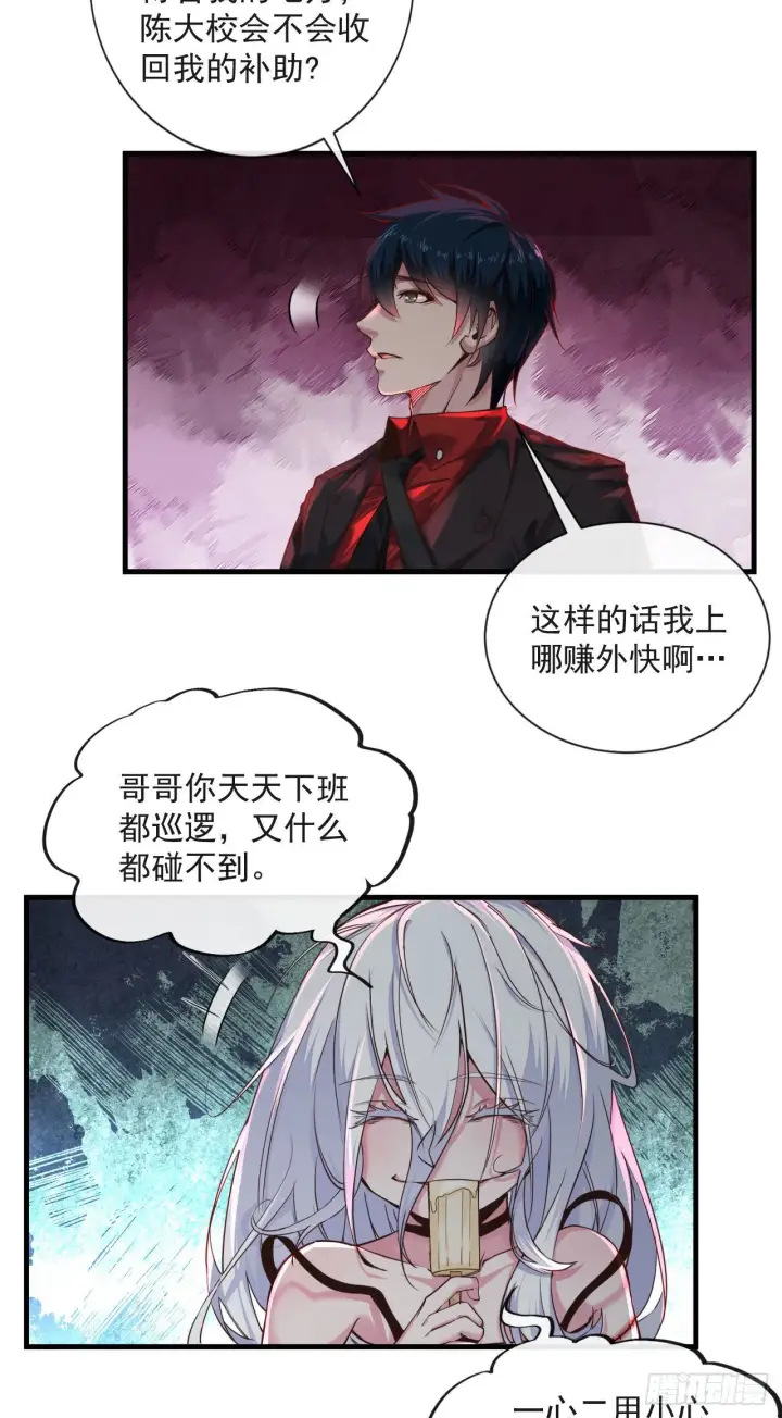 《从红月开始》11 刚入职就被炒鱿鱼？！图13
