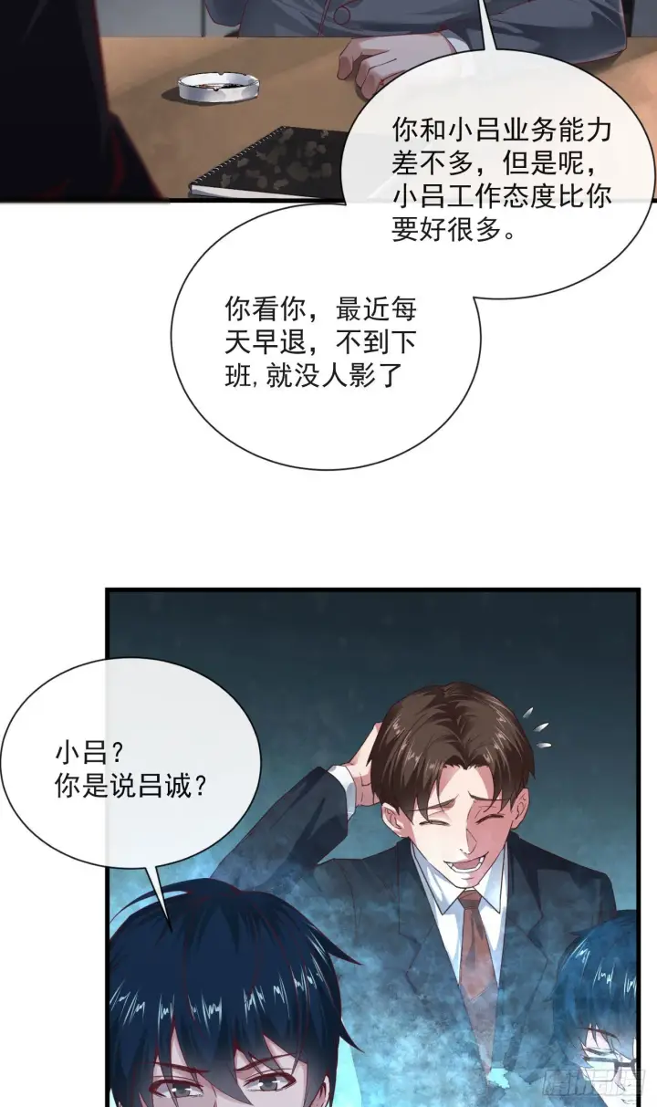 《从红月开始》11 刚入职就被炒鱿鱼？！图19