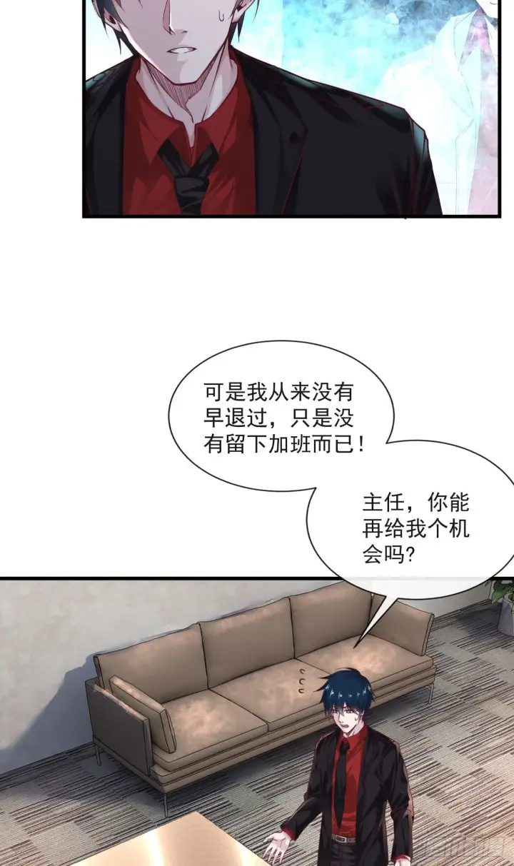 《从红月开始》11 刚入职就被炒鱿鱼？！图20