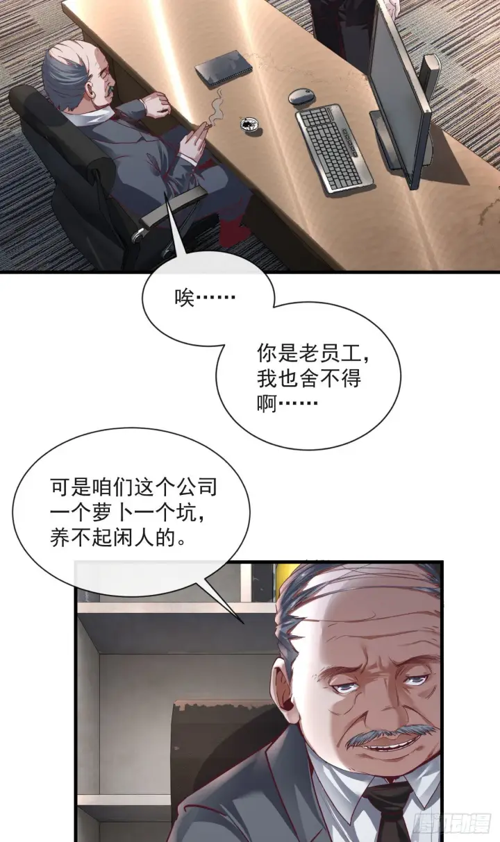 《从红月开始》11 刚入职就被炒鱿鱼？！图21