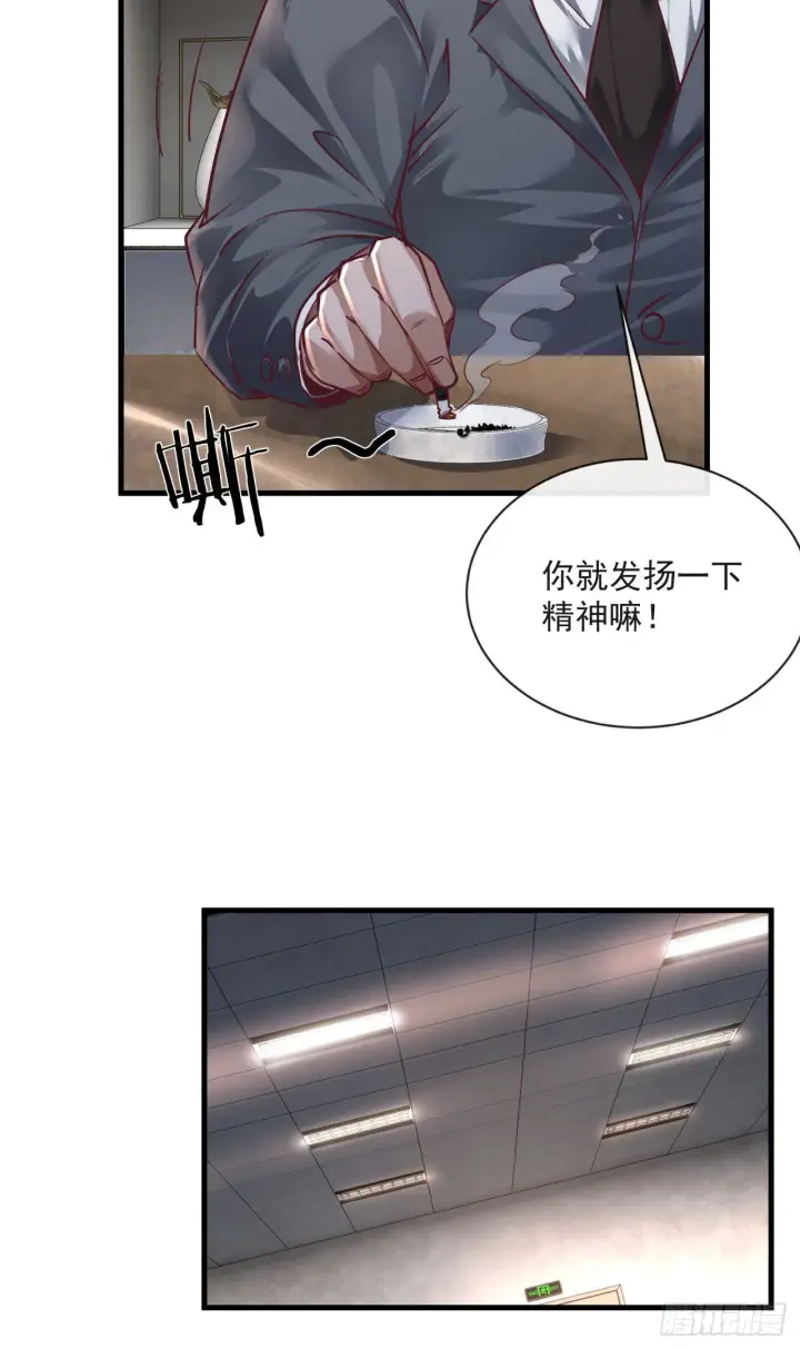 《从红月开始》11 刚入职就被炒鱿鱼？！图22