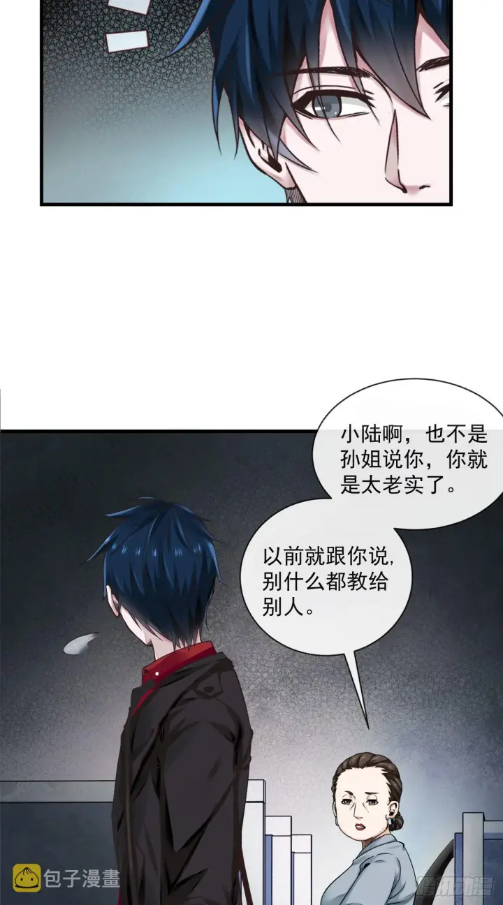 《从红月开始》11 刚入职就被炒鱿鱼？！图25