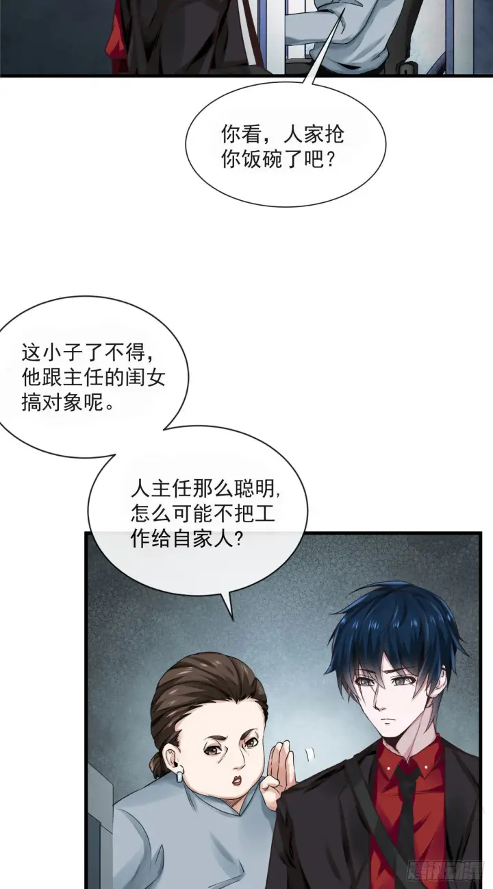 《从红月开始》11 刚入职就被炒鱿鱼？！图26