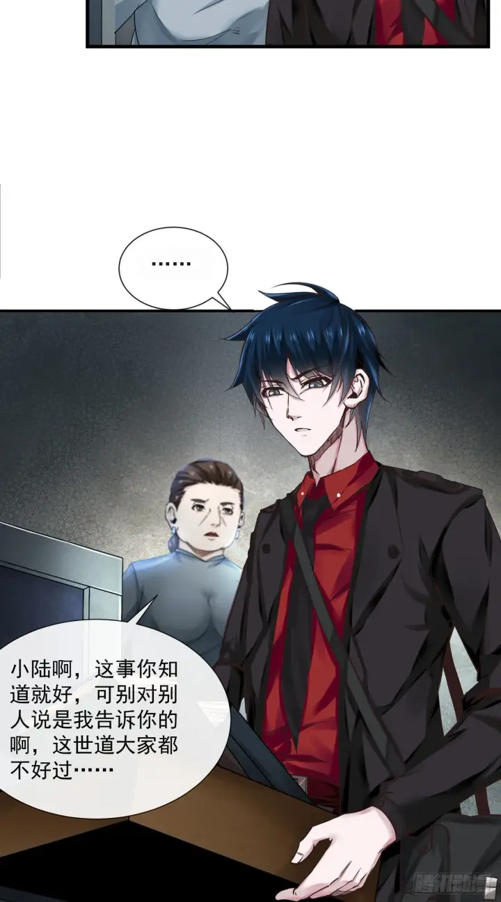 《从红月开始》11 刚入职就被炒鱿鱼？！图27