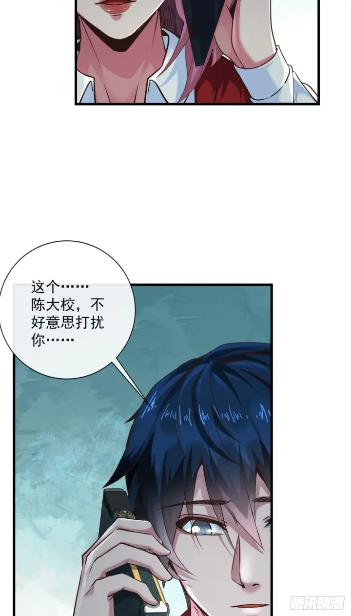《从红月开始》11 刚入职就被炒鱿鱼？！图36