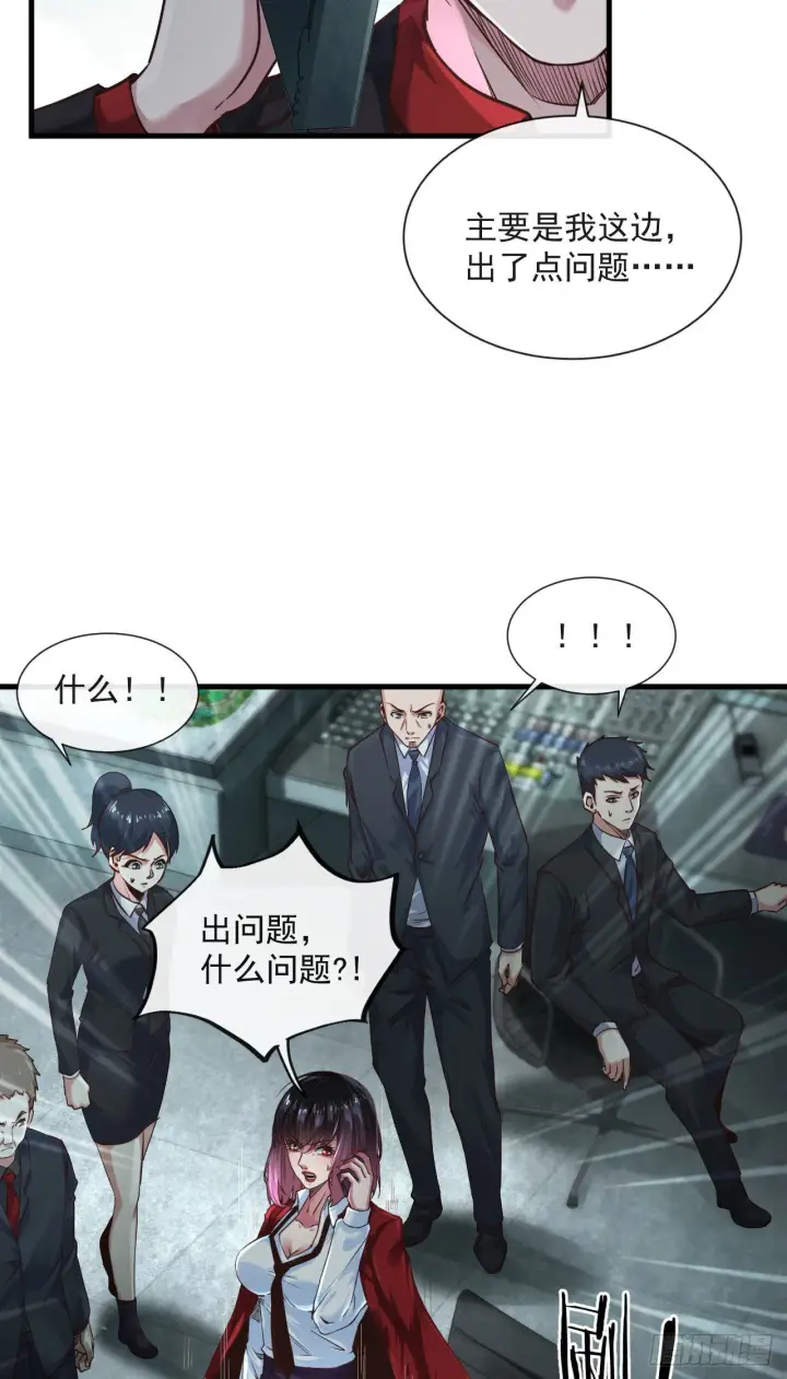 《从红月开始》11 刚入职就被炒鱿鱼？！图37