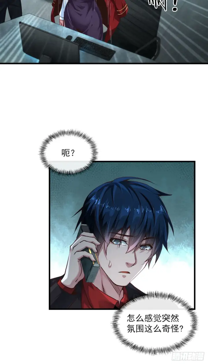 《从红月开始》11 刚入职就被炒鱿鱼？！图38