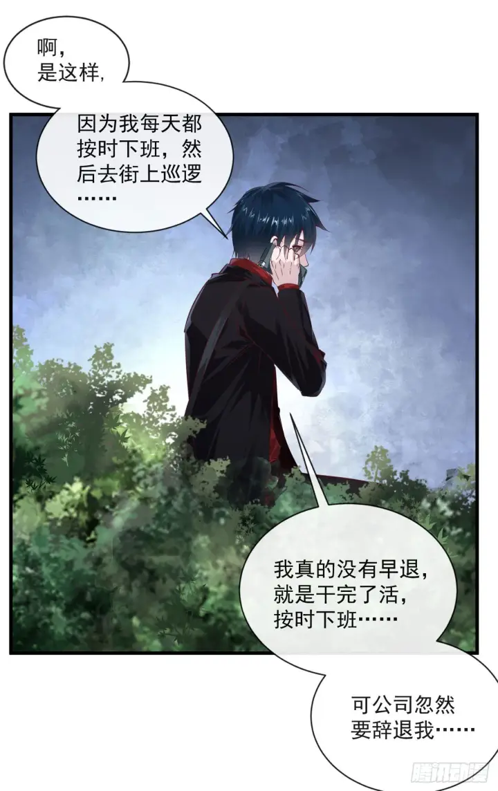《从红月开始》11 刚入职就被炒鱿鱼？！图39
