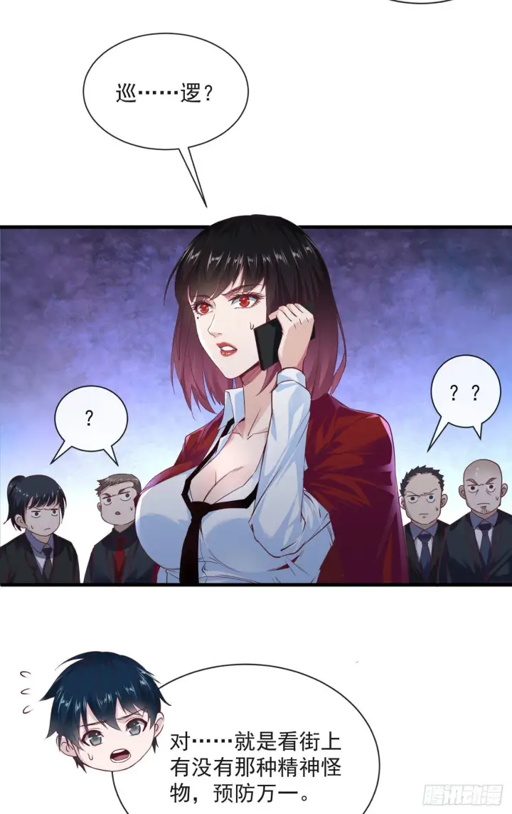 《从红月开始》11 刚入职就被炒鱿鱼？！图40