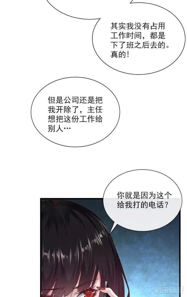 《从红月开始》11 刚入职就被炒鱿鱼？！图41
