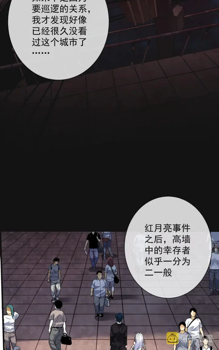 《从红月开始》11 刚入职就被炒鱿鱼？！图5