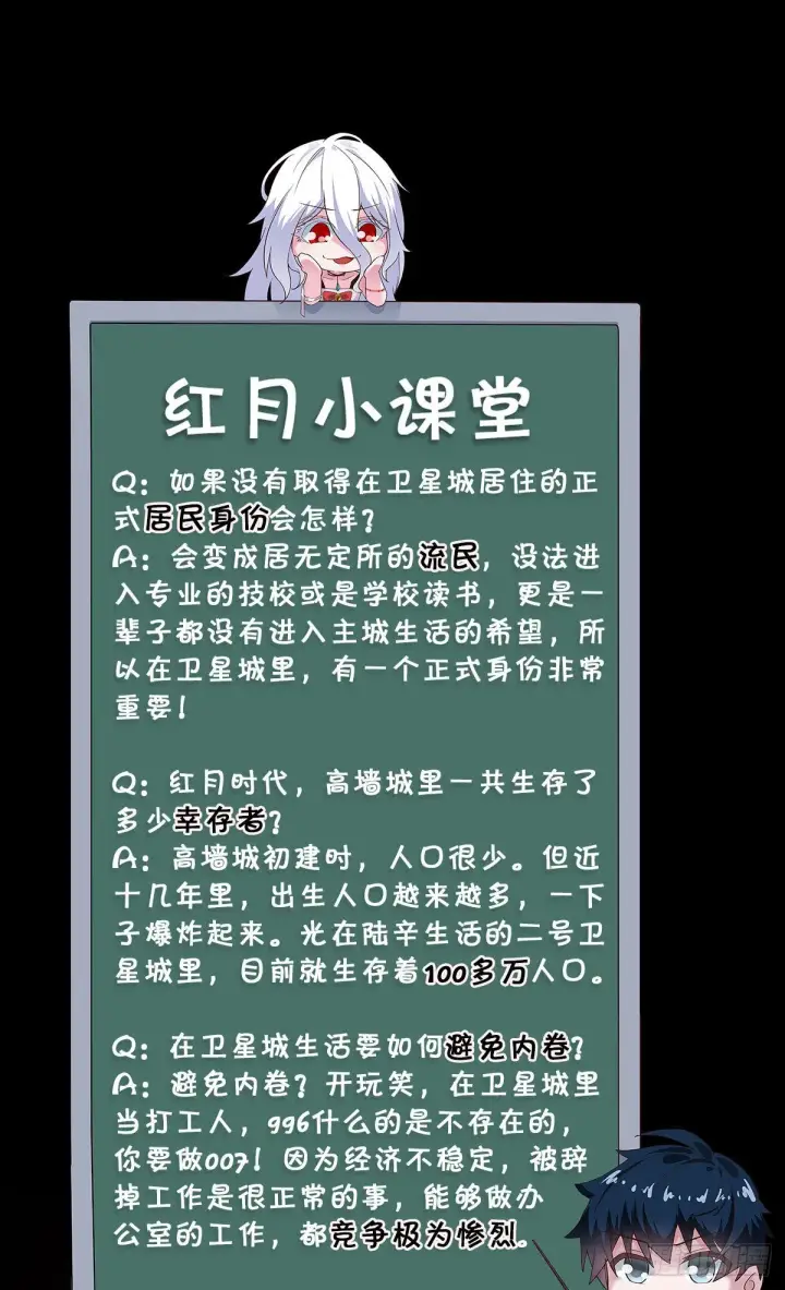《从红月开始》11 刚入职就被炒鱿鱼？！图51