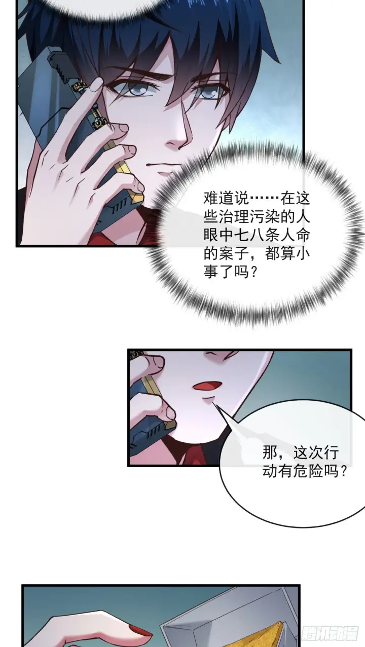 《从红月开始》12 第一个任务！图26