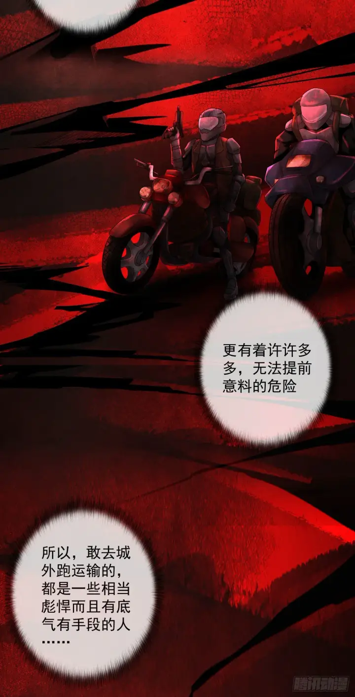 《从红月开始》12 第一个任务！图40