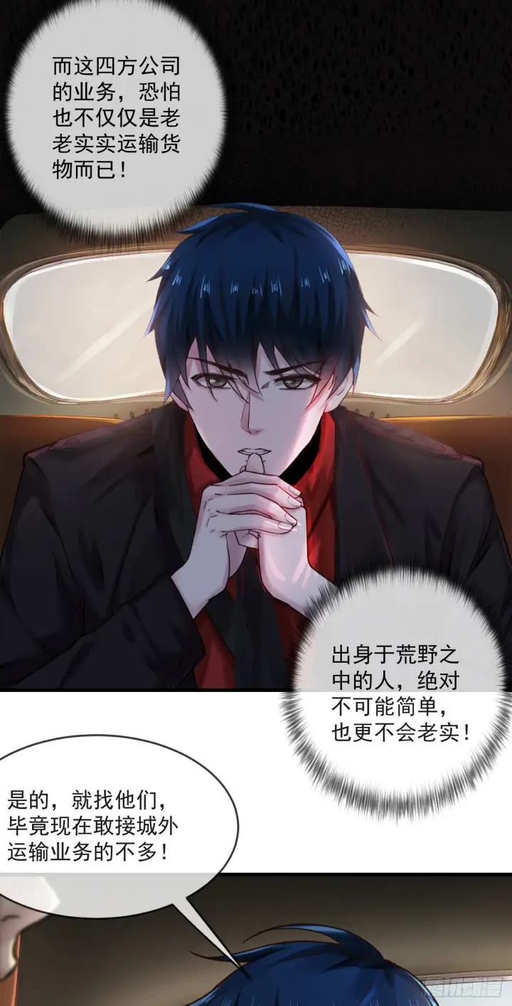 《从红月开始》12 第一个任务！图43
