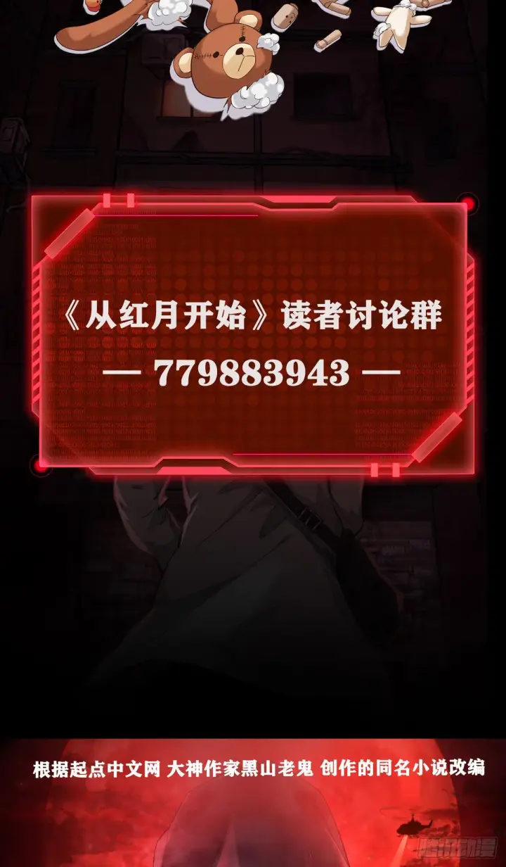 《从红月开始》12 第一个任务！图66