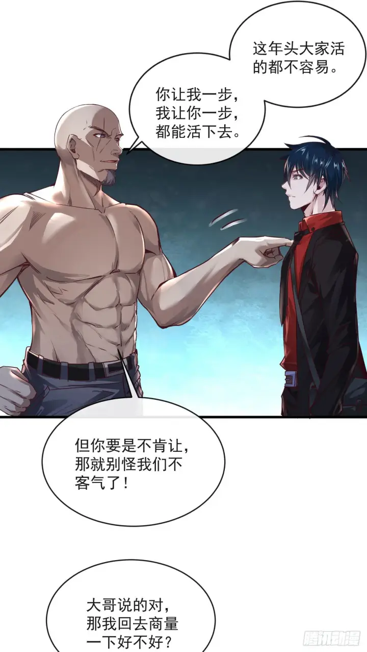 《从红月开始》13 我很正经图19