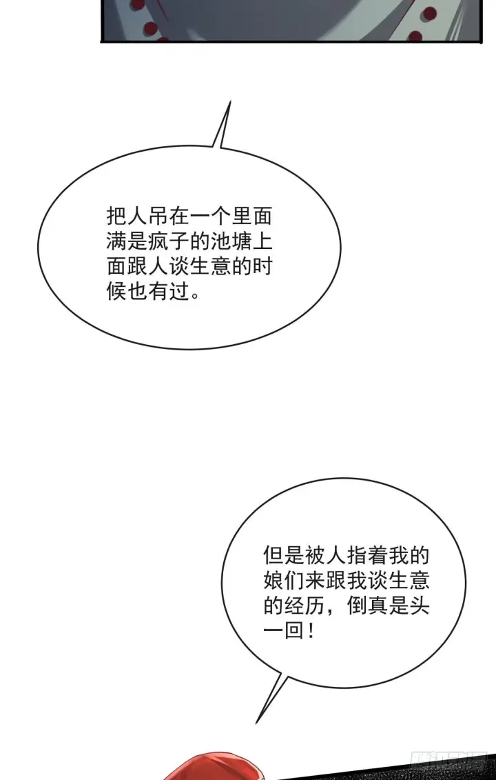 《从红月开始》13 我很正经图56