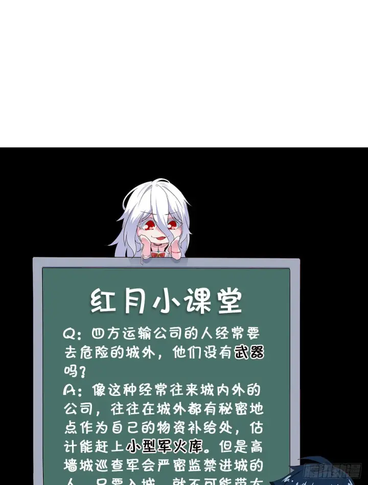 《从红月开始》13 我很正经图59