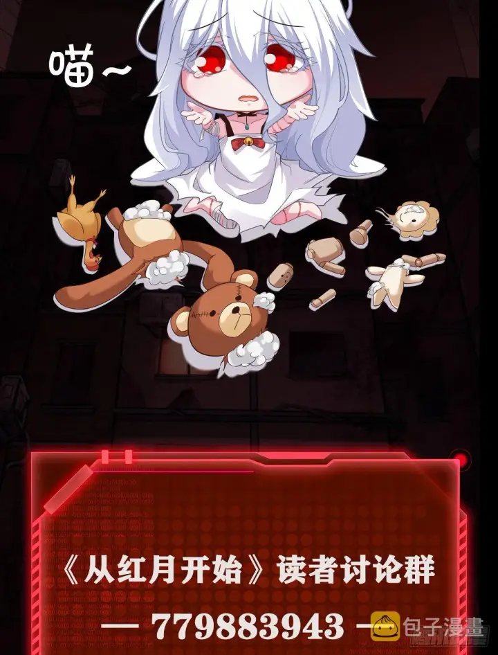 《从红月开始》13 我很正经图61