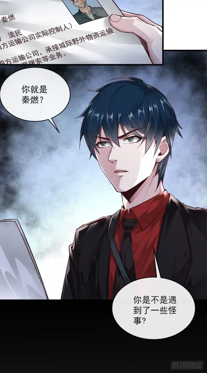 《从红月开始》14 秦燃图18