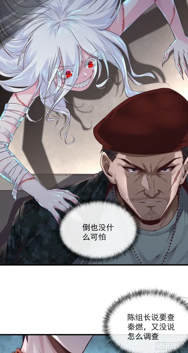 《从红月开始》14 秦燃图23