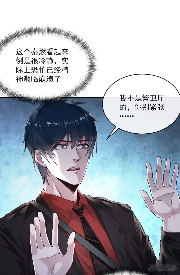 《从红月开始》14 秦燃图27