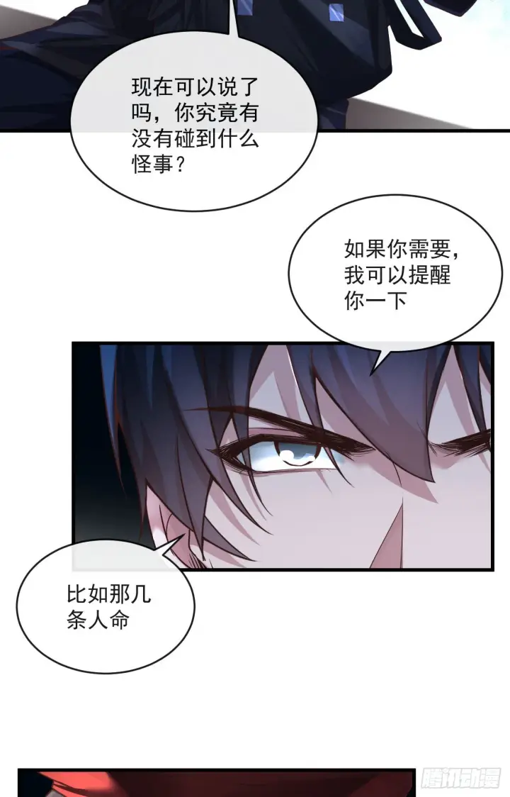 《从红月开始》14 秦燃图38