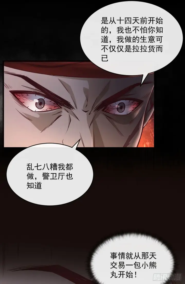 《从红月开始》14 秦燃图43