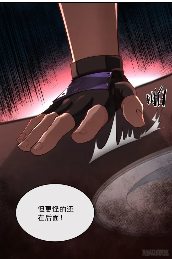 《从红月开始》14 秦燃图54