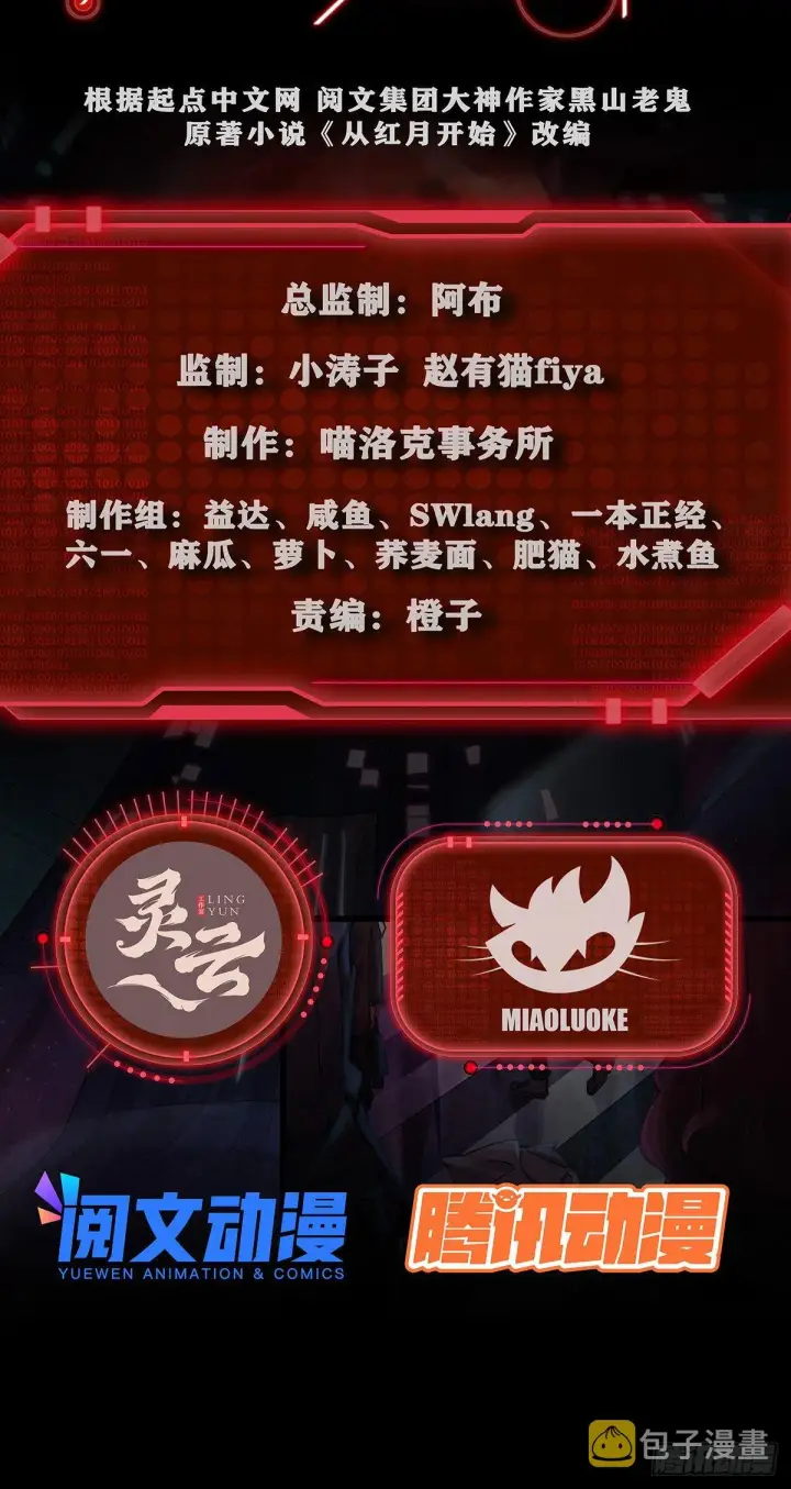《从红月开始》15 无止境的复仇图2