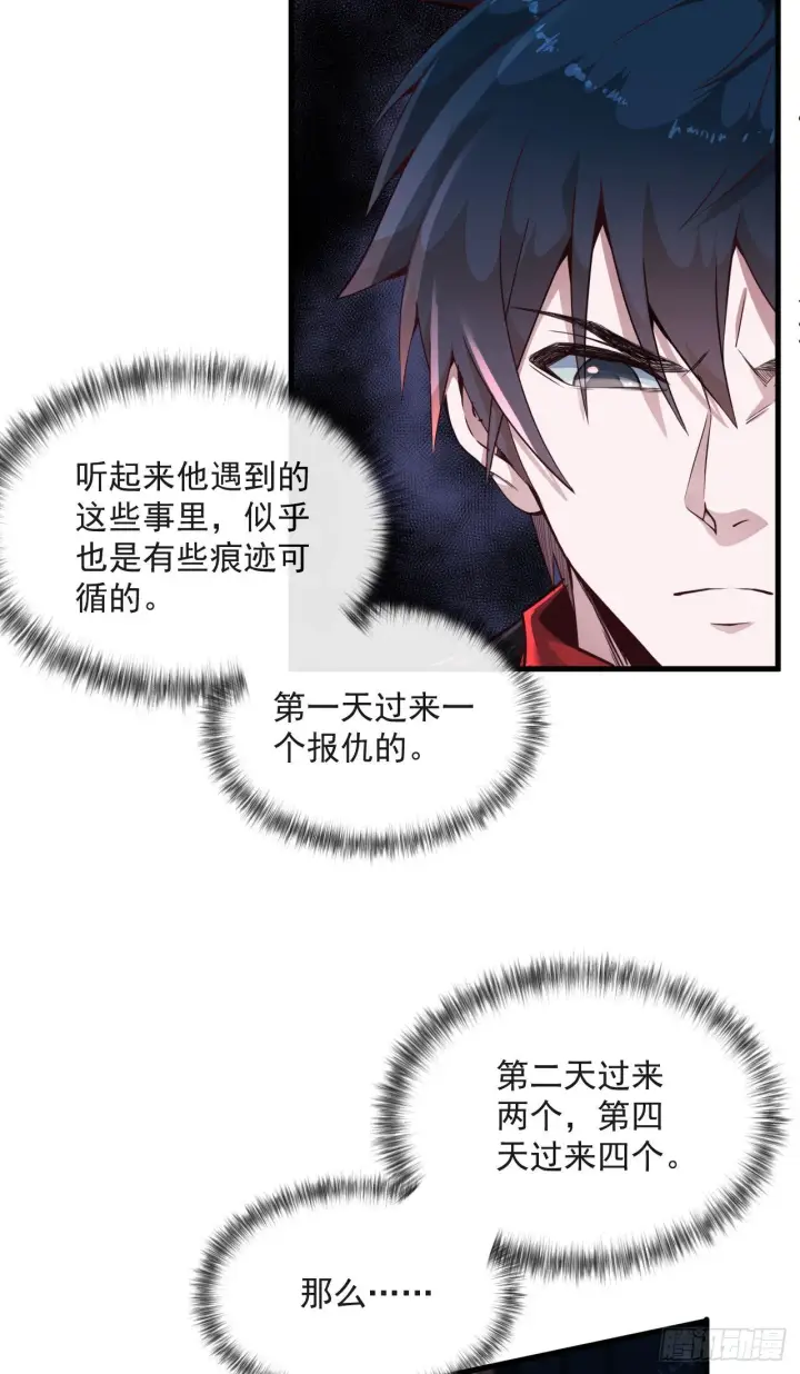 《从红月开始》15 无止境的复仇图37