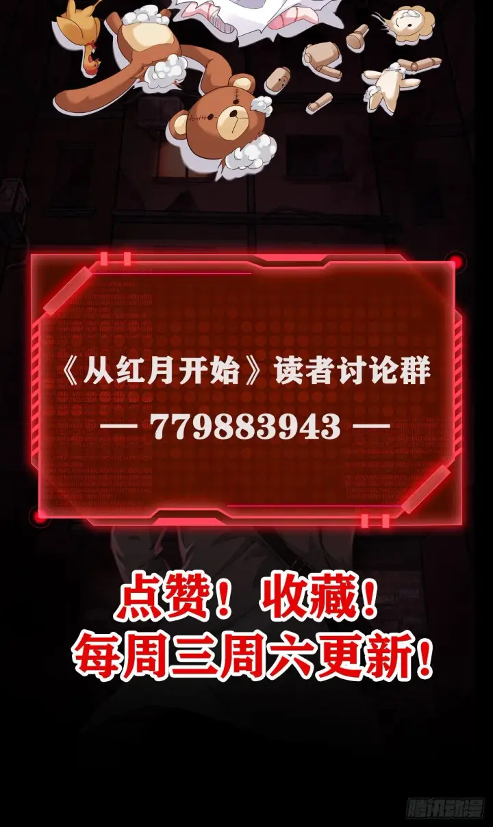 《从红月开始》15 无止境的复仇图66