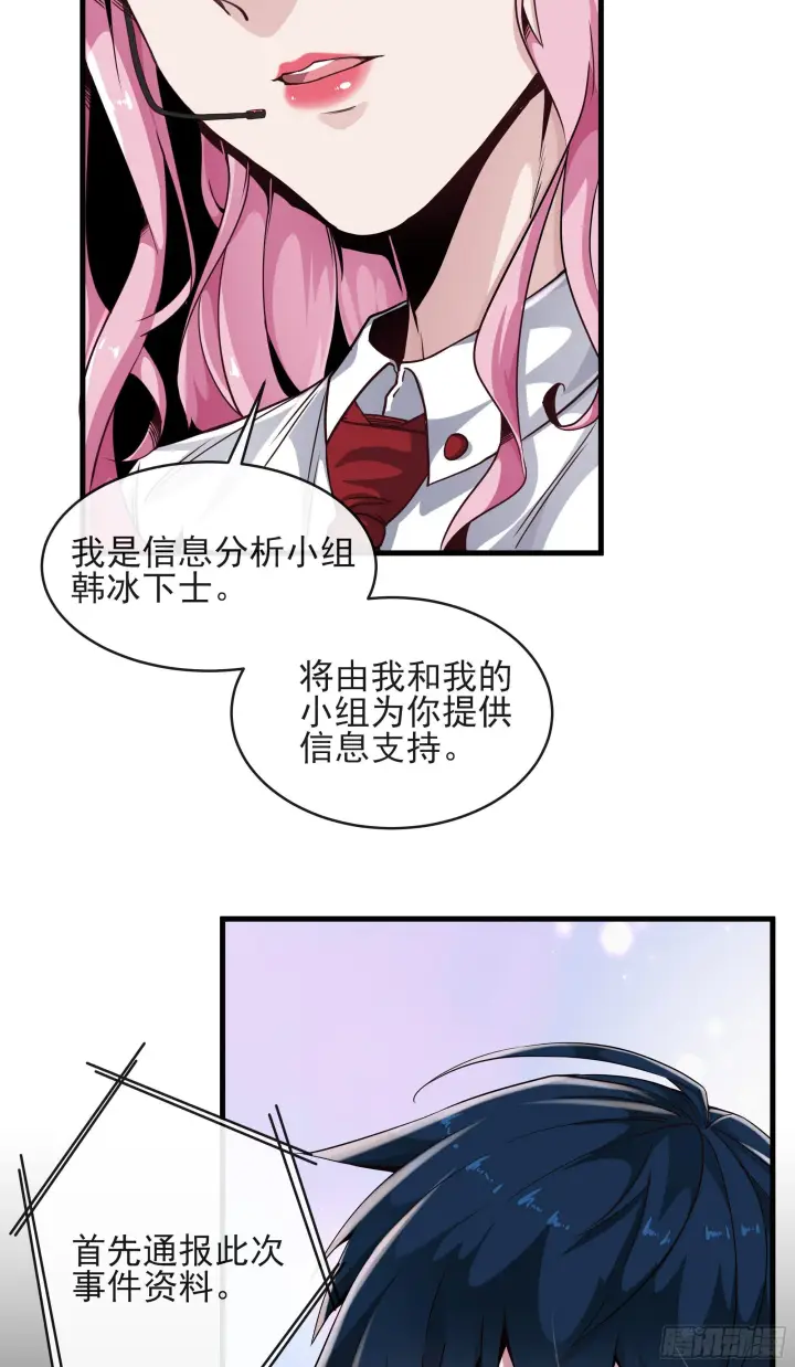 《从红月开始》16 分析小组的软妹搭档图24