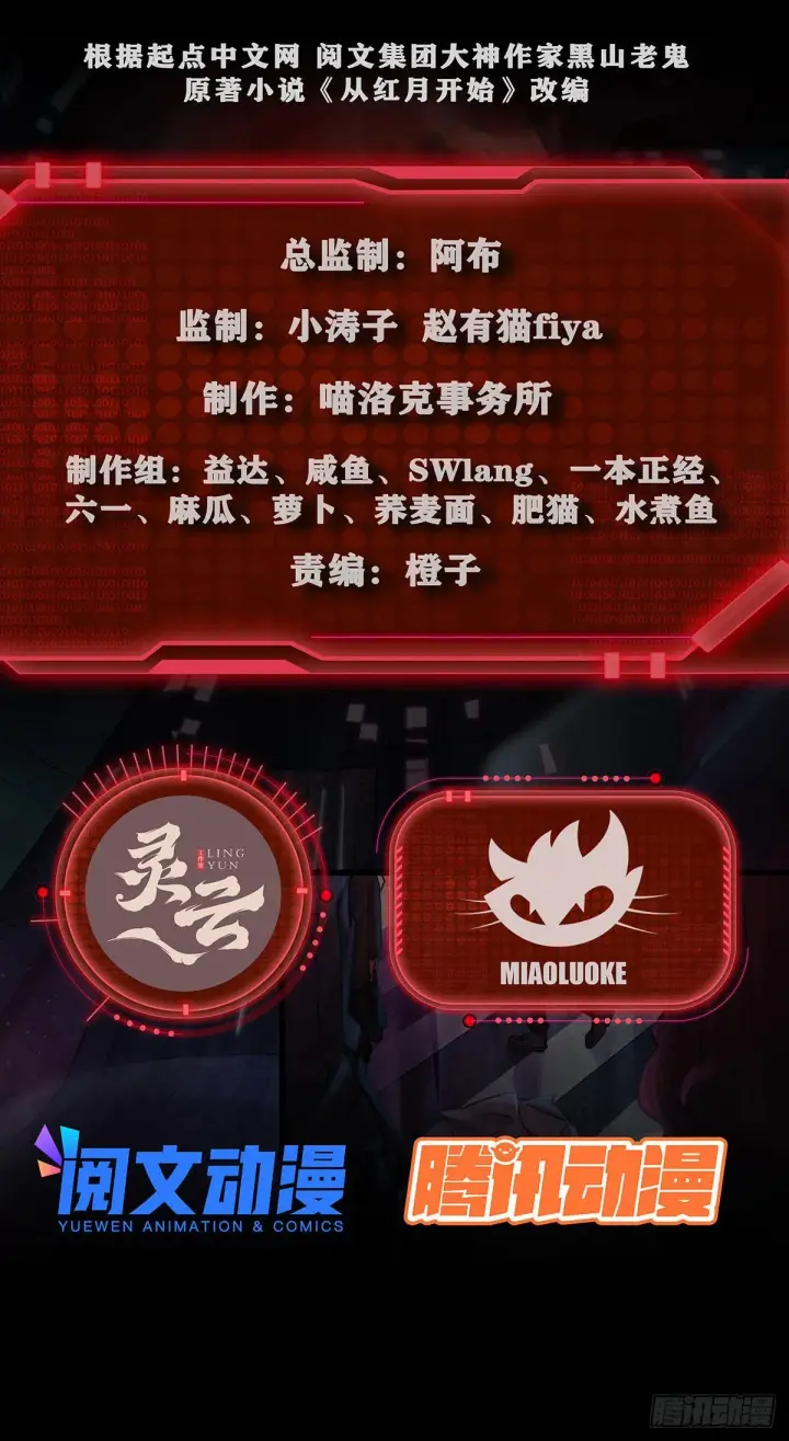《从红月开始》16 分析小组的软妹搭档图3