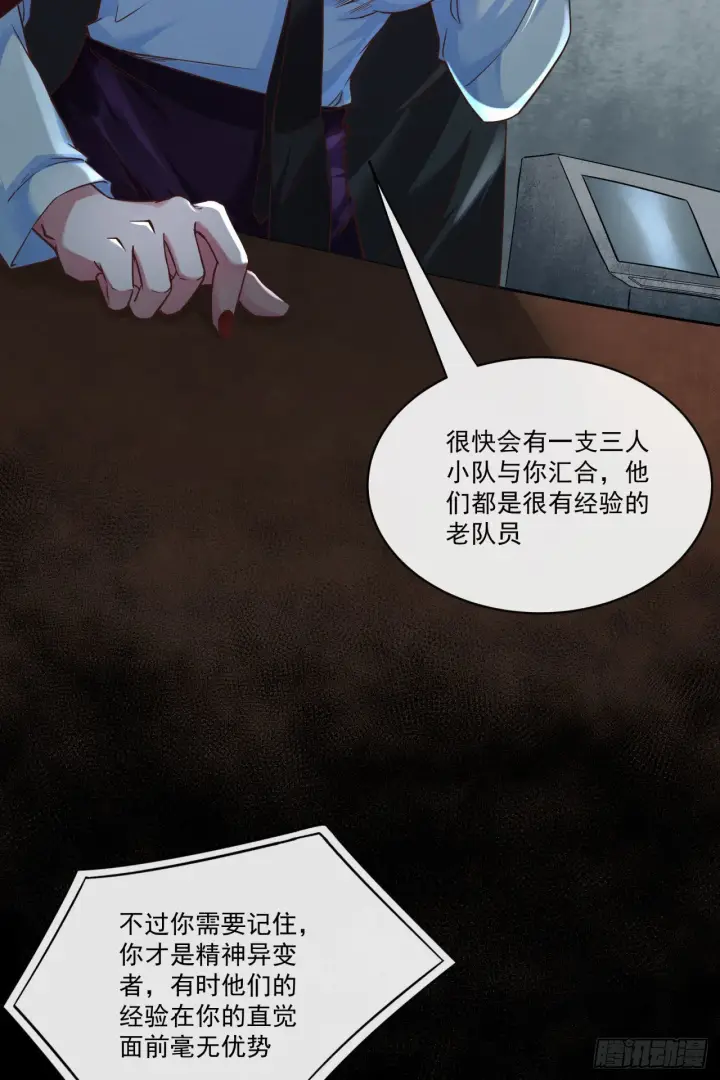 《从红月开始》16 分析小组的软妹搭档图6