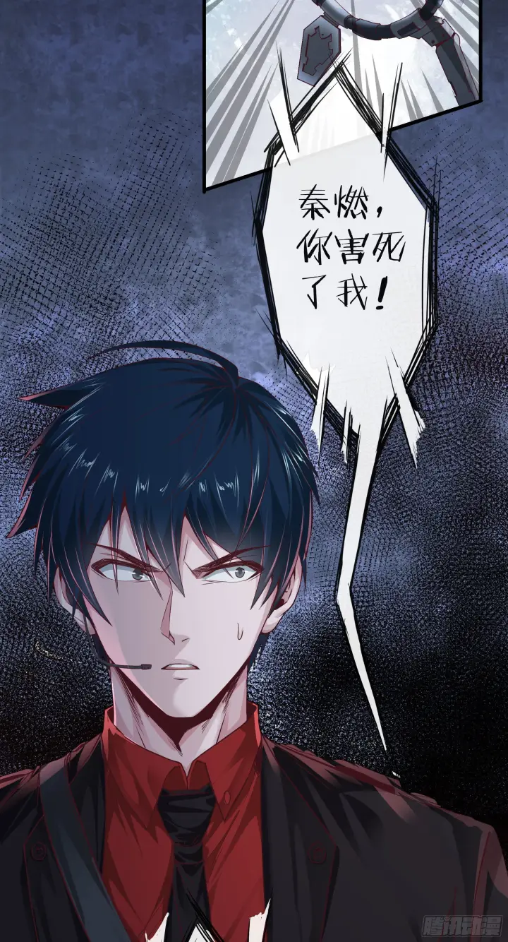 《从红月开始》17 秦燃害我，杀人偿命！图39