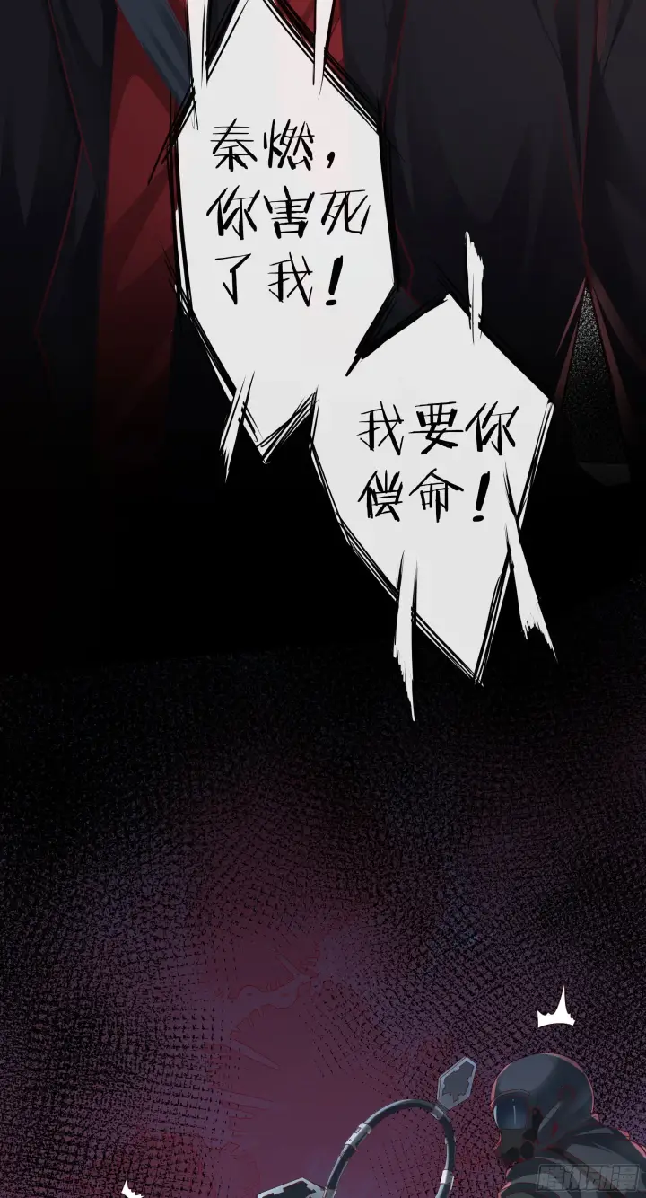 《从红月开始》17 秦燃害我，杀人偿命！图40
