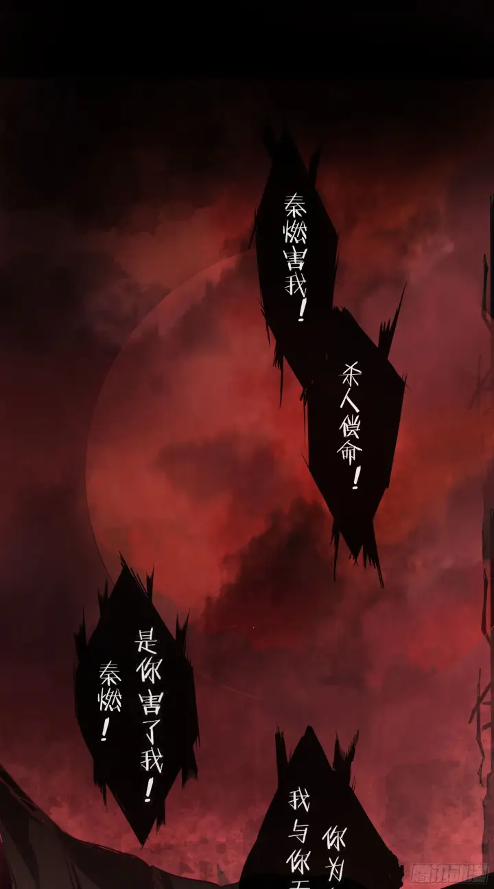 《从红月开始》17 秦燃害我，杀人偿命！图44