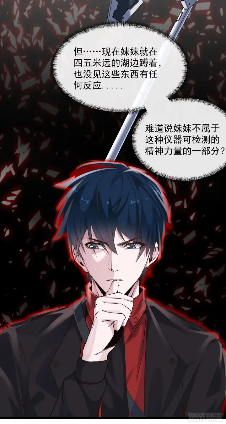 《从红月开始》17 秦燃害我，杀人偿命！图7