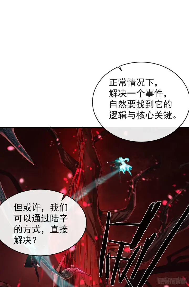 《从红月开始》20 我是谁？？！！图23